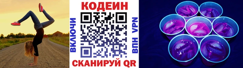 Кодеин напиток Lean (лин)  Артёмовск 